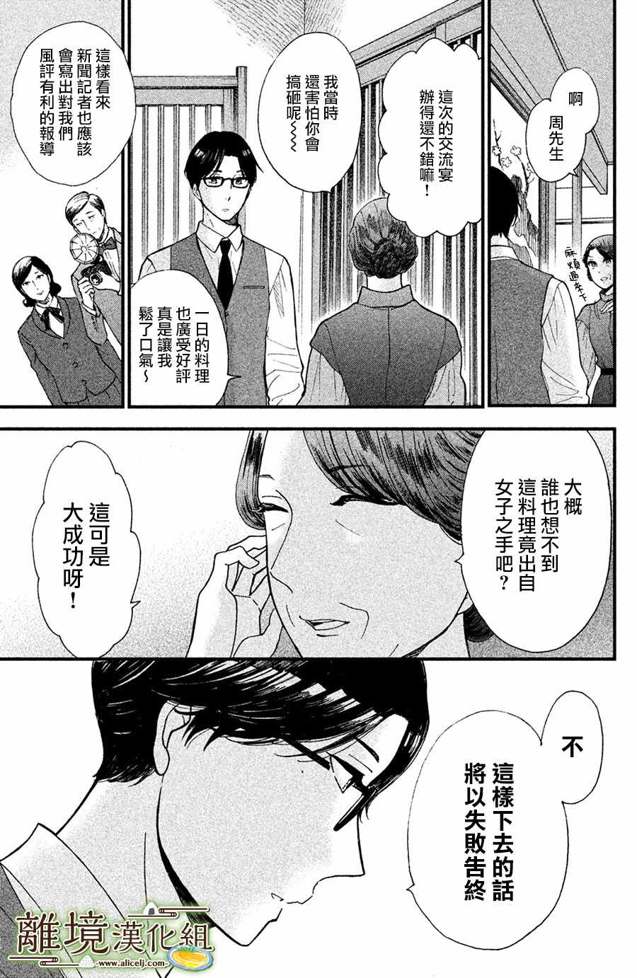 厨刀与小青椒之一日料理帖漫画,第7话1图