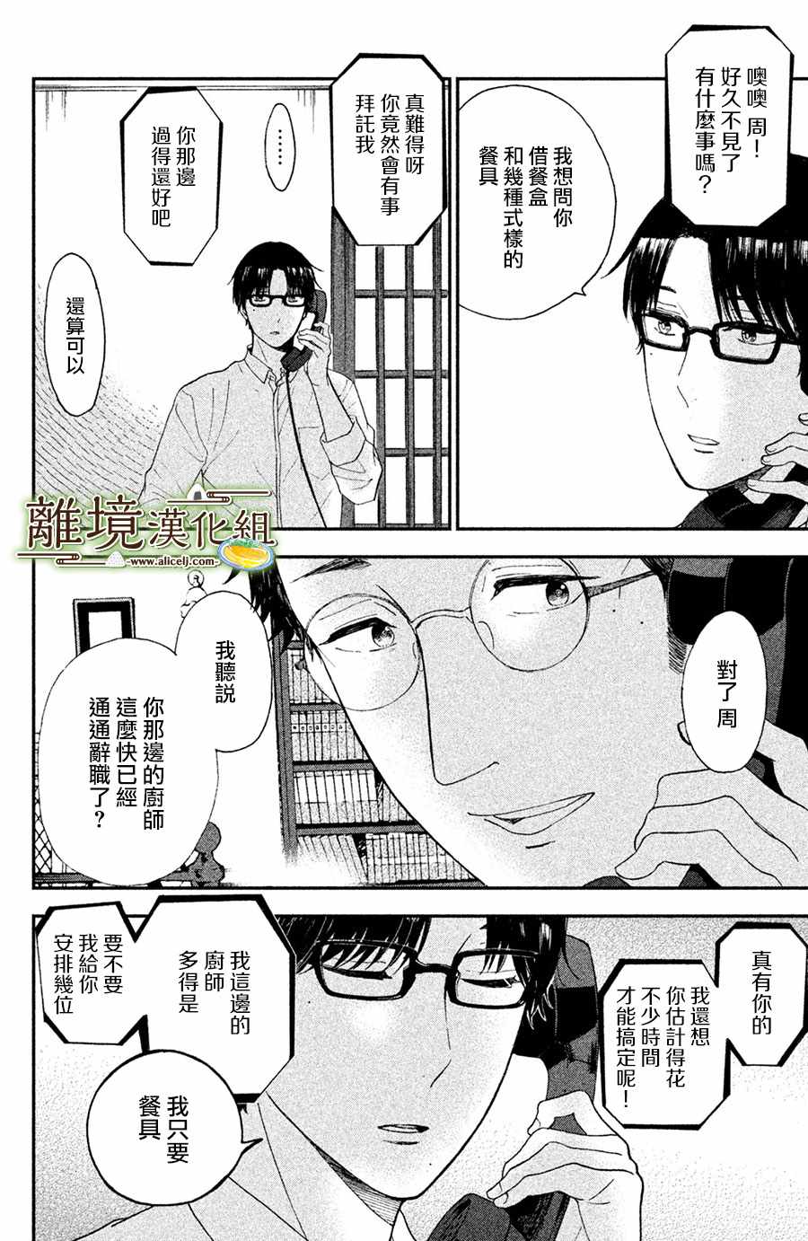 厨刀与小青椒之一日料理帖漫画,第7话5图