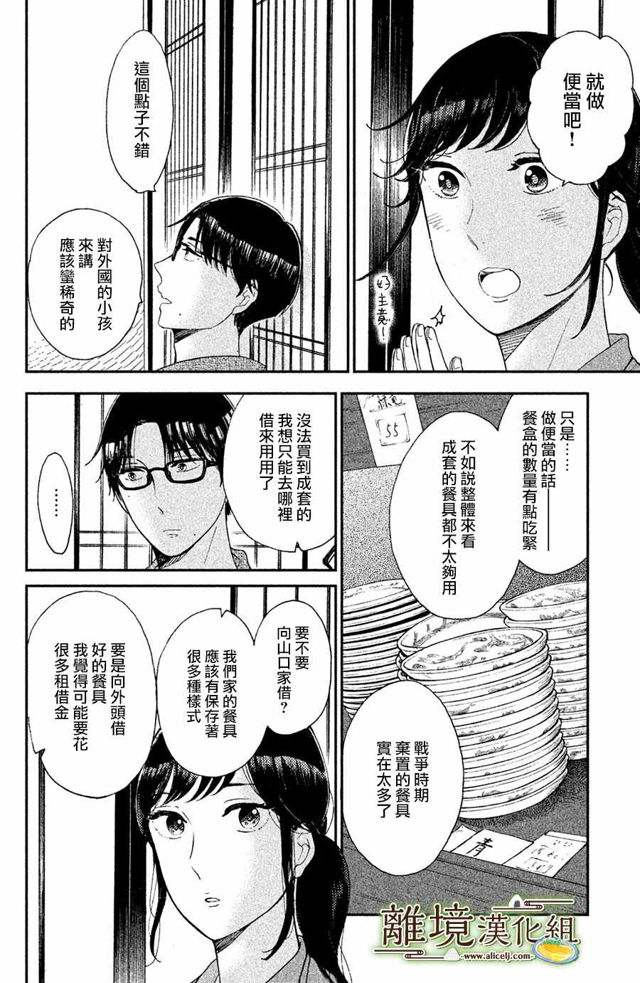 厨刀与小青椒之一日料理帖漫画,第7话3图