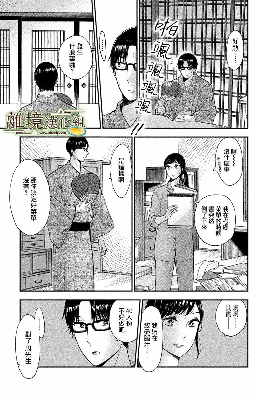 厨刀与小青椒之一日料理帖漫画,第7话5图