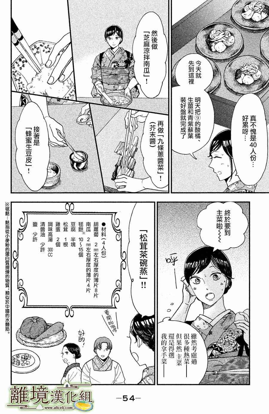 厨刀与小青椒之一日料理帖漫画,第7话3图