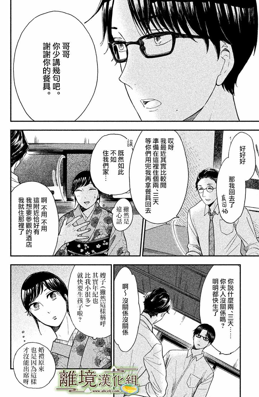 厨刀与小青椒之一日料理帖漫画,第7话4图