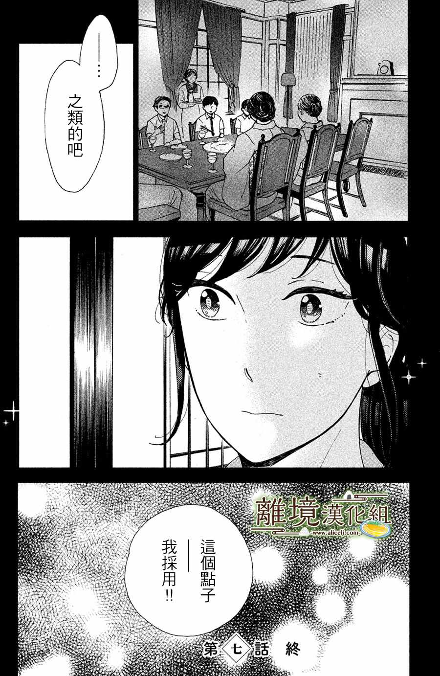 厨刀与小青椒之一日料理帖漫画,第7话4图