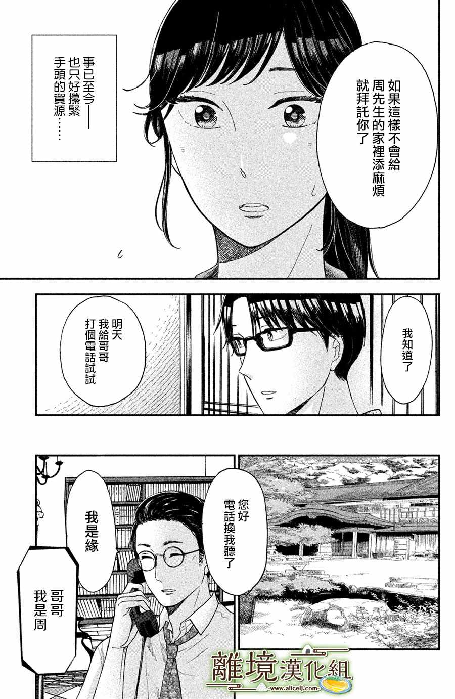 厨刀与小青椒之一日料理帖漫画,第7话4图