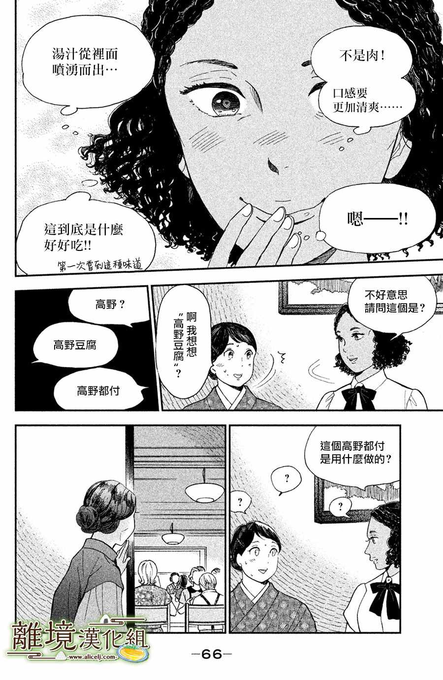 厨刀与小青椒之一日料理帖漫画,第7话5图