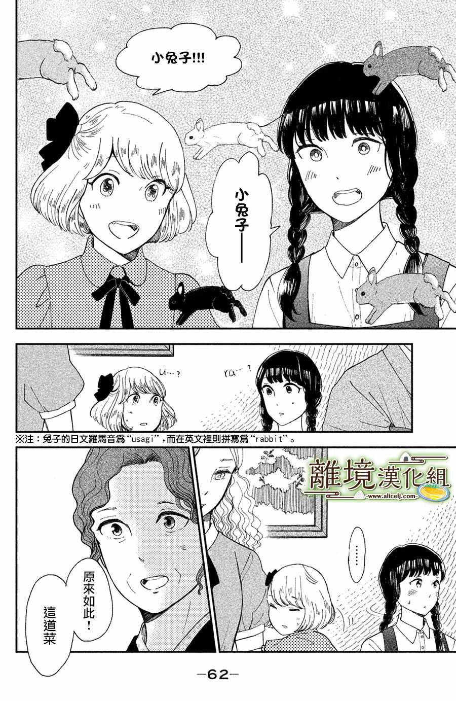 厨刀与小青椒之一日料理帖漫画,第7话1图