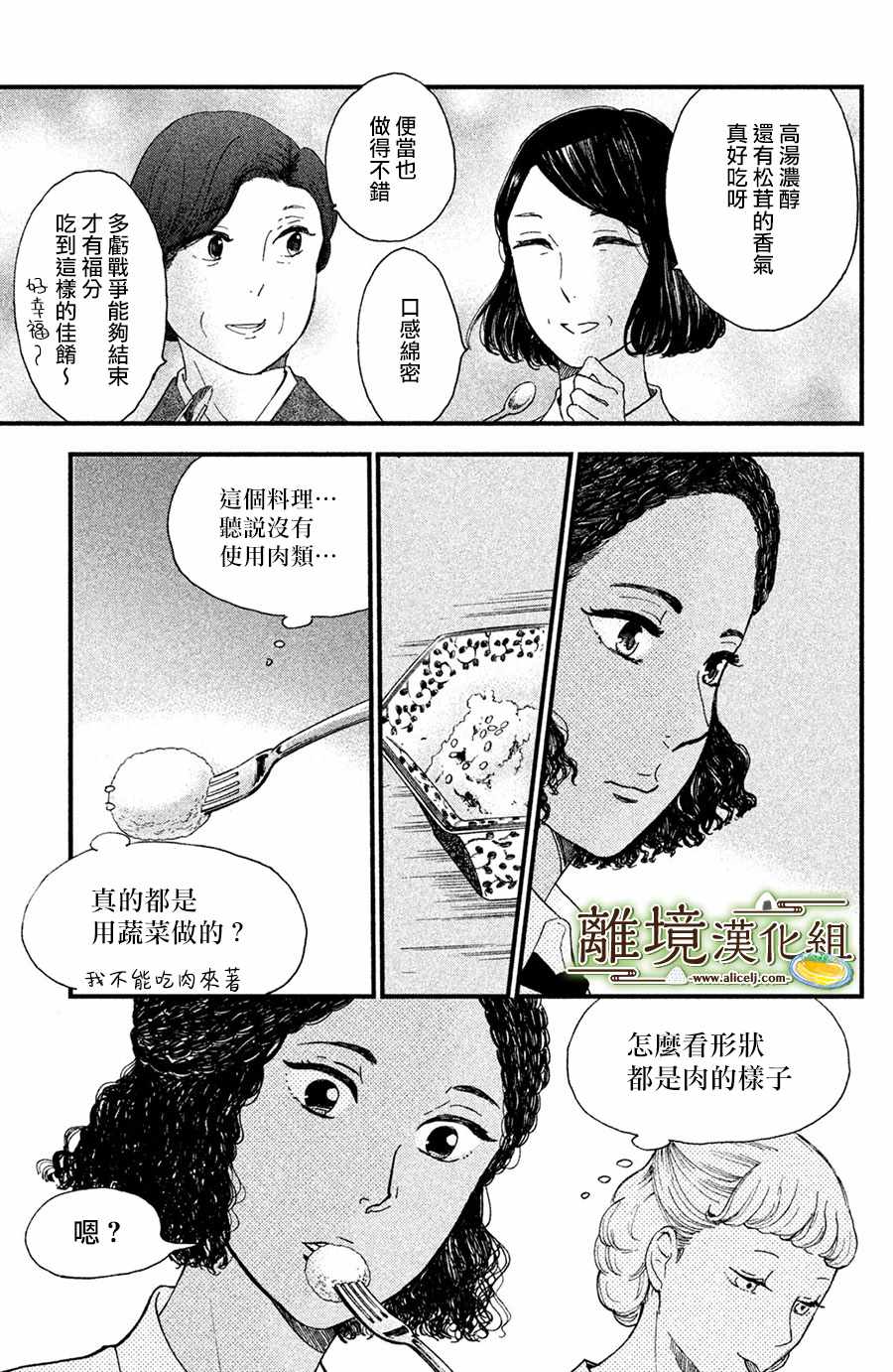 厨刀与小青椒之一日料理帖漫画,第7话4图