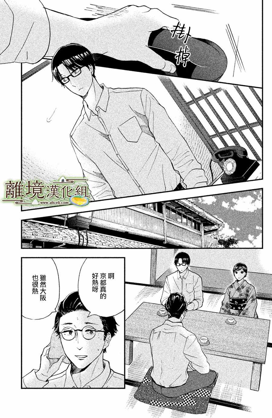 厨刀与小青椒之一日料理帖漫画,第7话1图