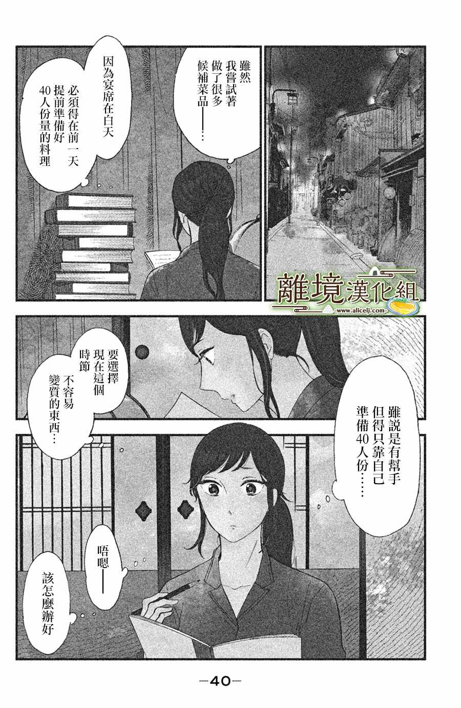 厨刀与小青椒之一日料理帖漫画,第7话4图