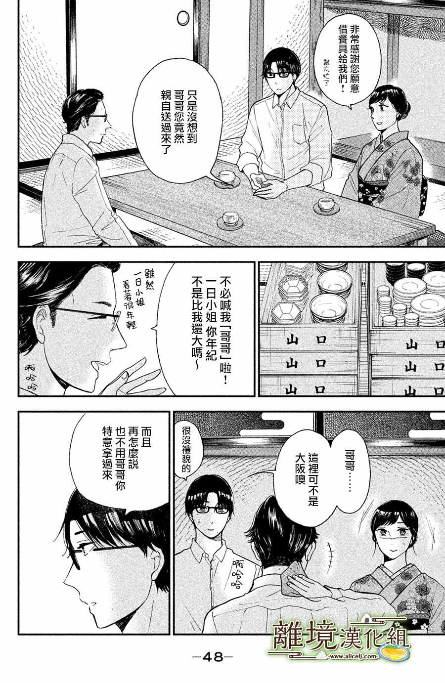 厨刀与小青椒之一日料理帖漫画,第7话2图