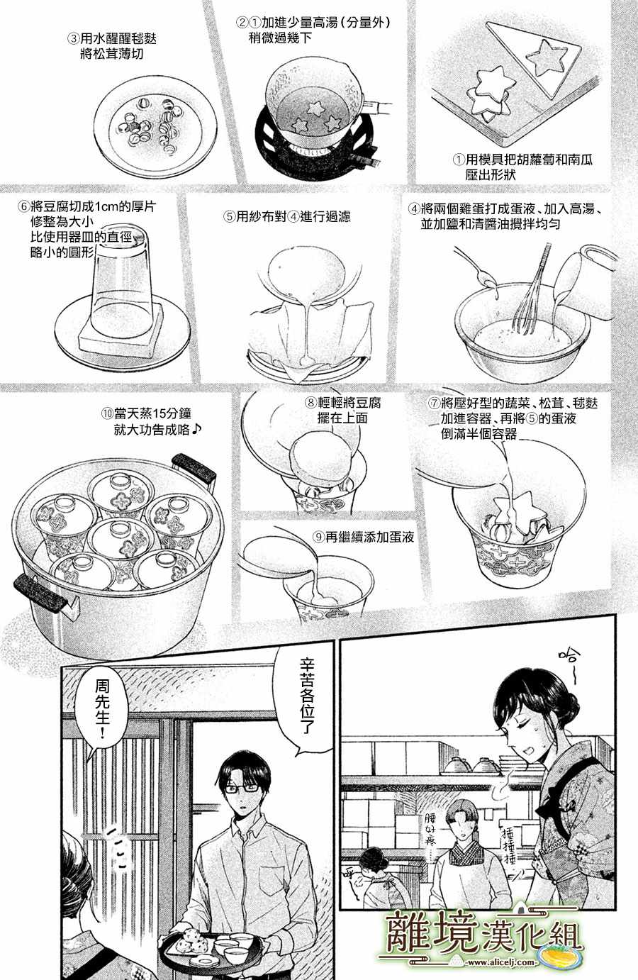 厨刀与小青椒之一日料理帖漫画,第7话4图