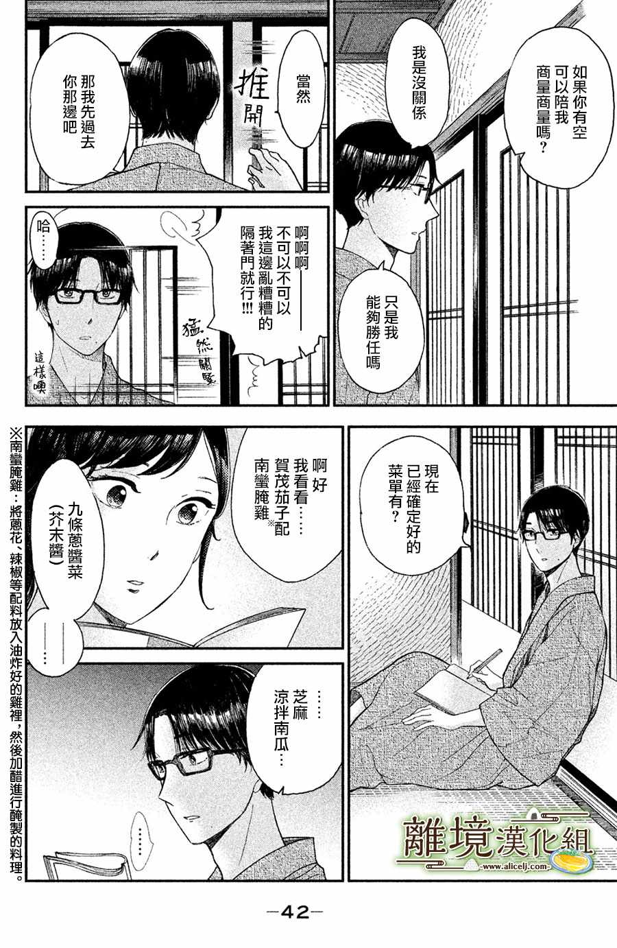 厨刀与小青椒之一日料理帖漫画,第7话1图