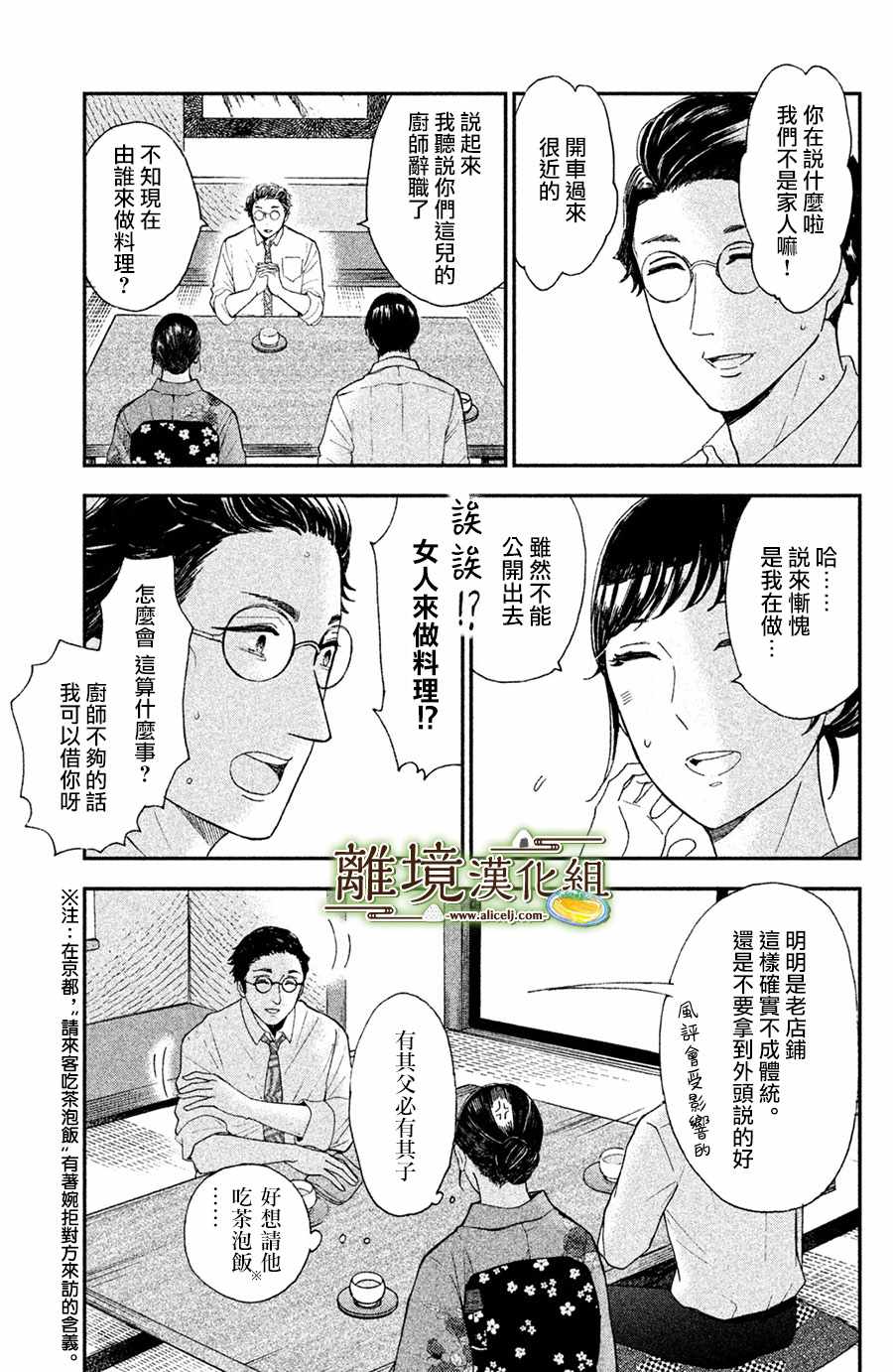 厨刀与小青椒之一日料理帖漫画,第7话3图