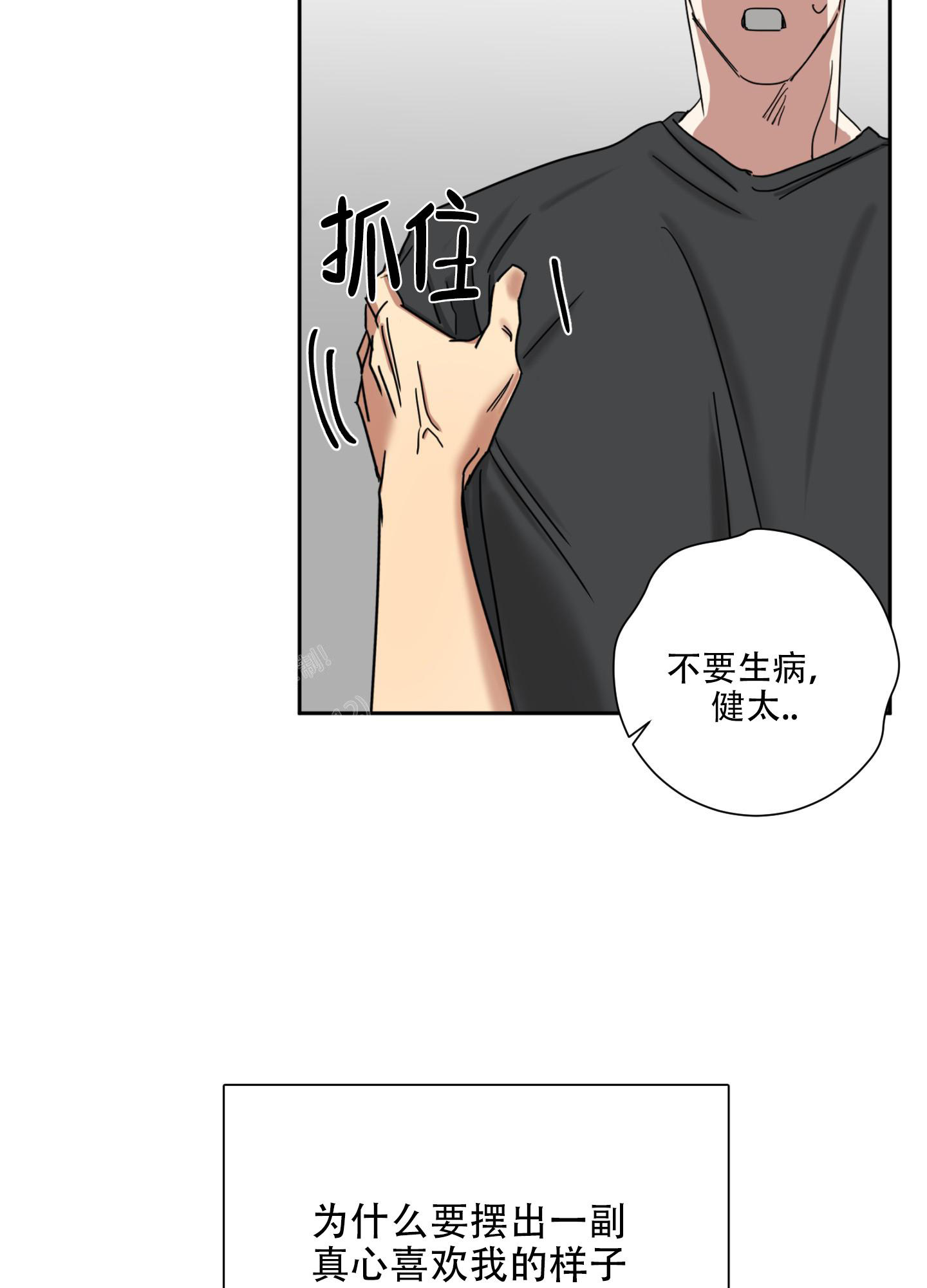 计划之外漫画,第10话3图