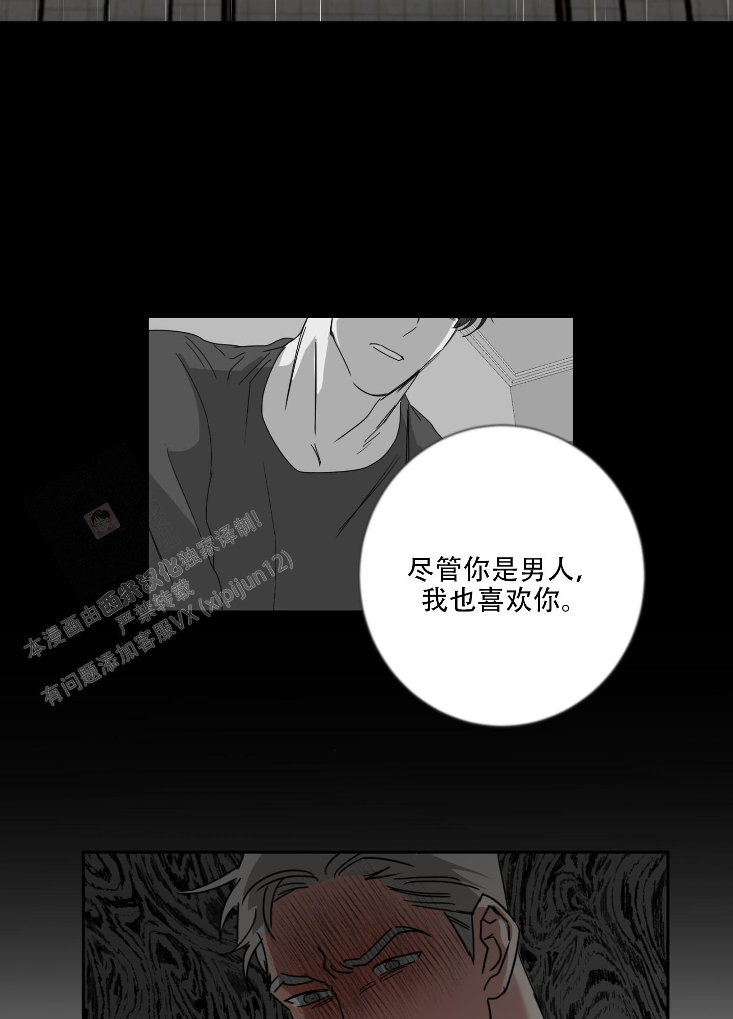 计划之外漫画,第10话2图