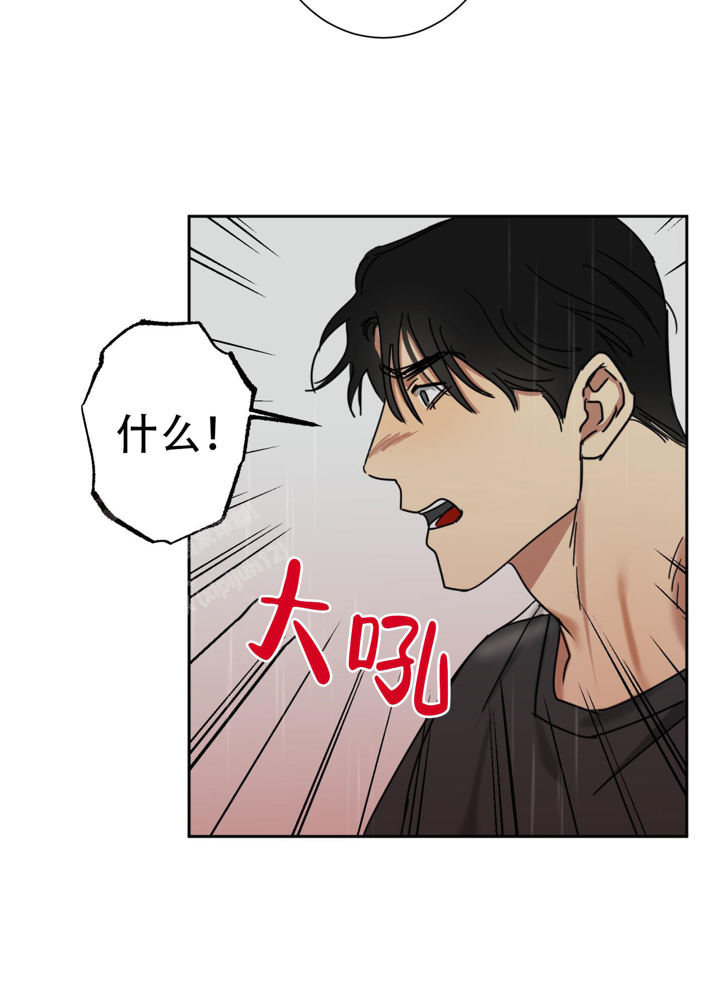 计划之外漫画,第9话1图