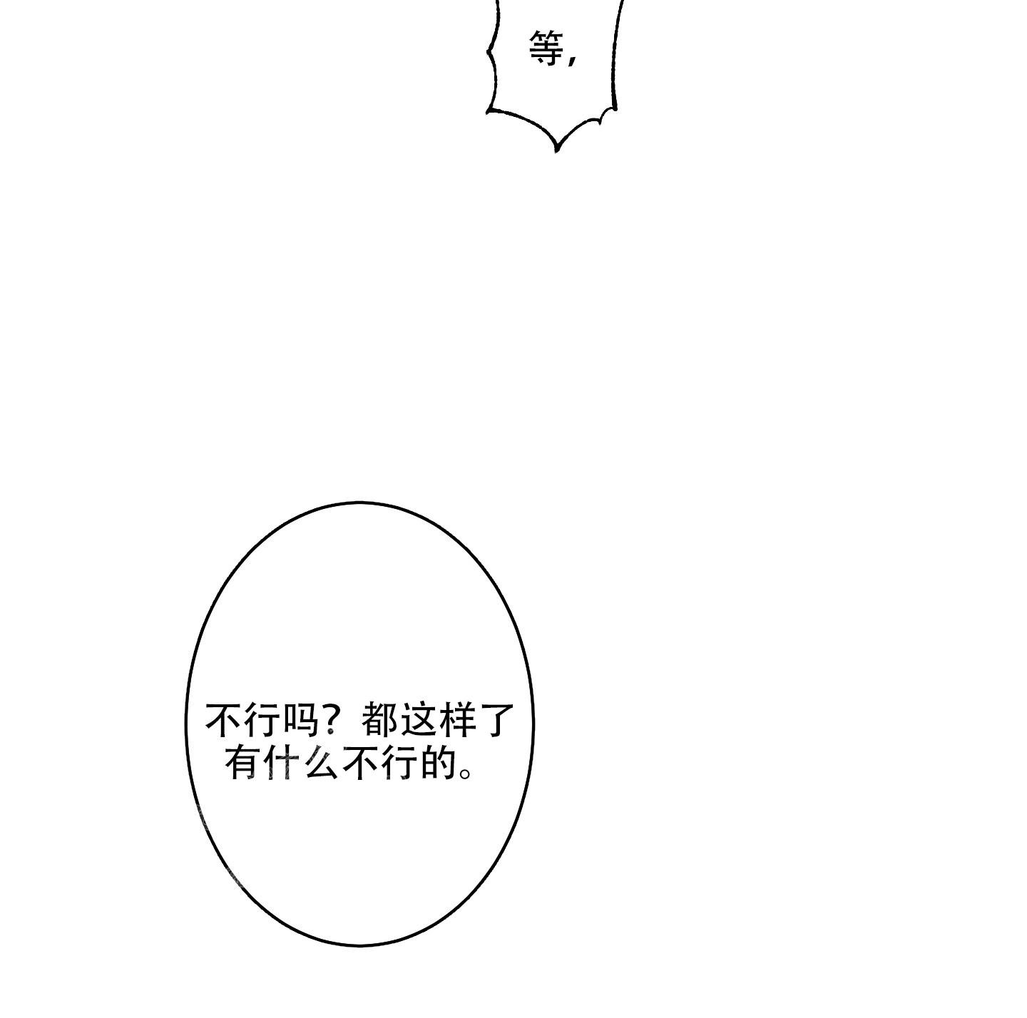 计划之外漫画,第4话4图