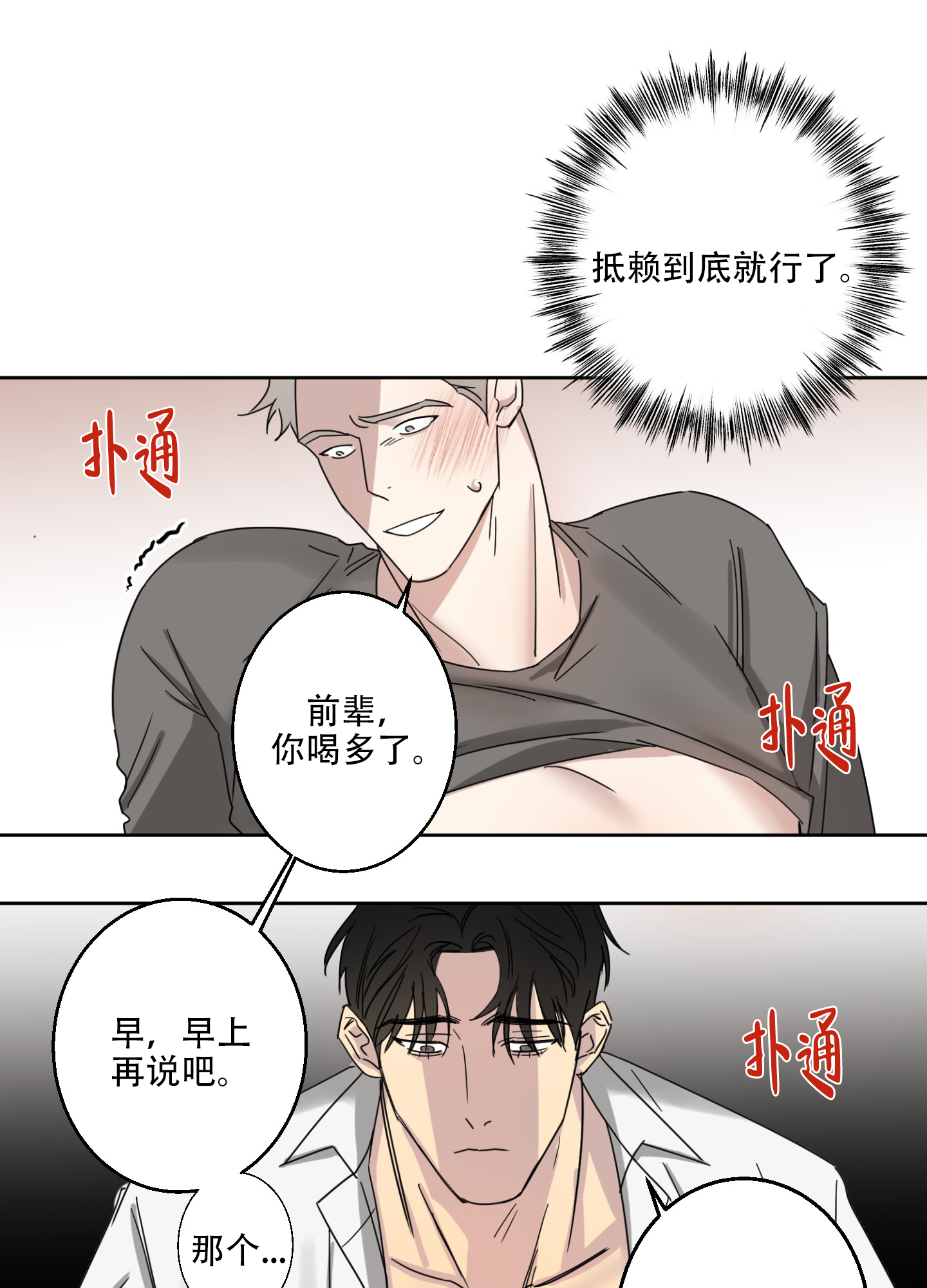 计划之外的爱情漫画,第3话4图