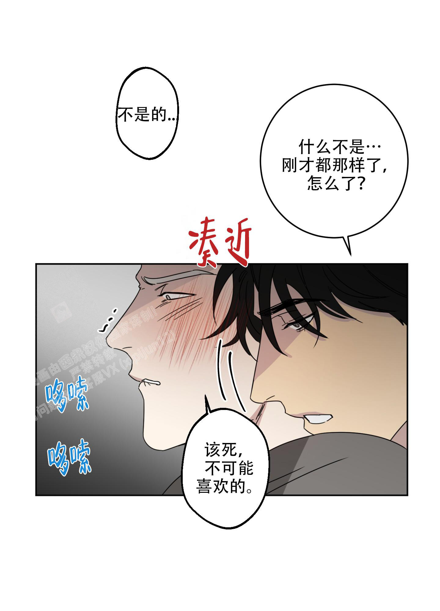 计划之外漫画,第4话3图