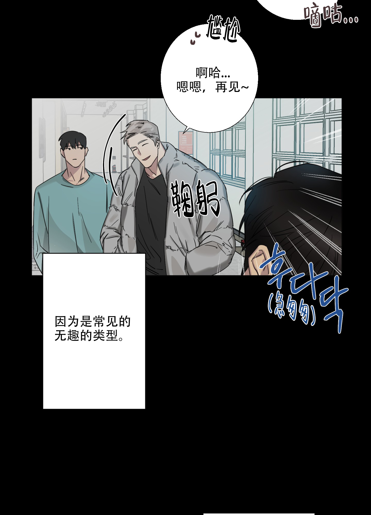 计划之外漫画,第1话3图