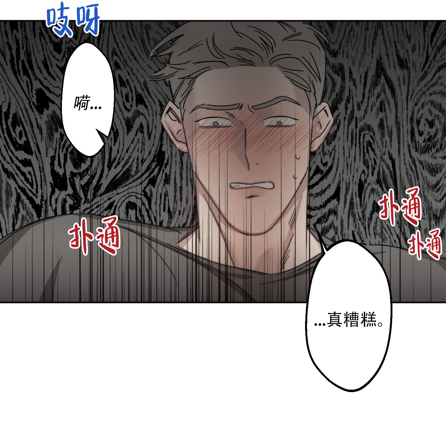 计划之外近义词漫画,第3话4图