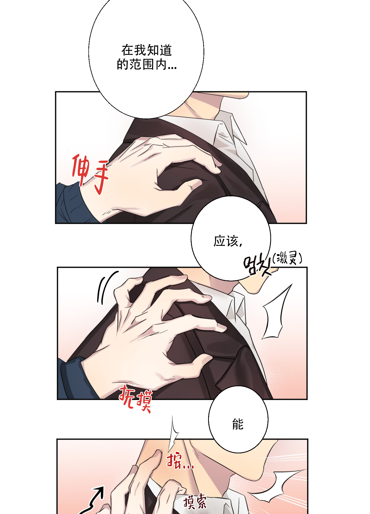 计划之外漫画,第1话1图