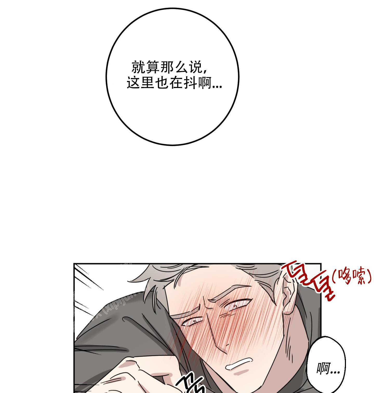 计划之外漫画,第4话5图