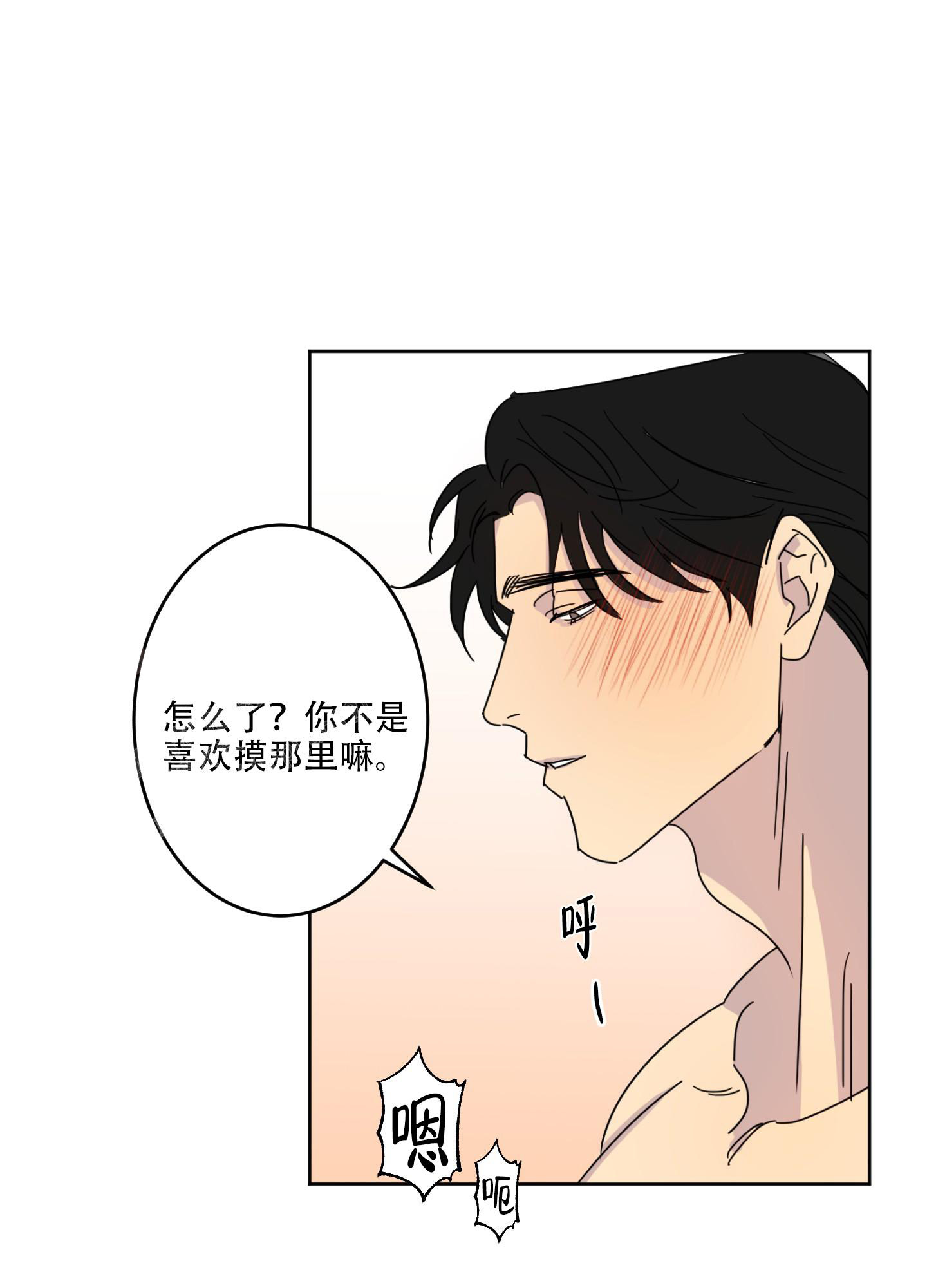 计划之外漫画,第4话2图