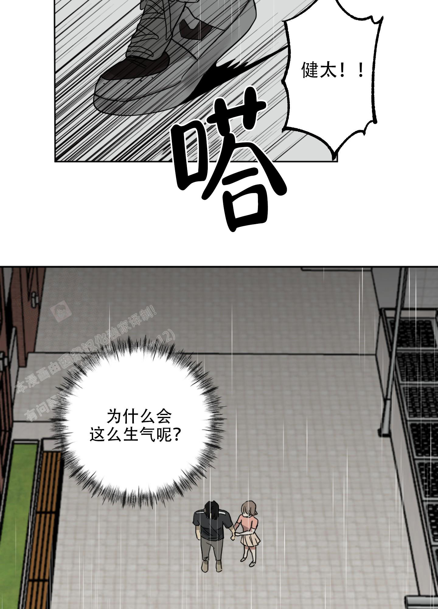 计划之外的经历漫画,第10话5图