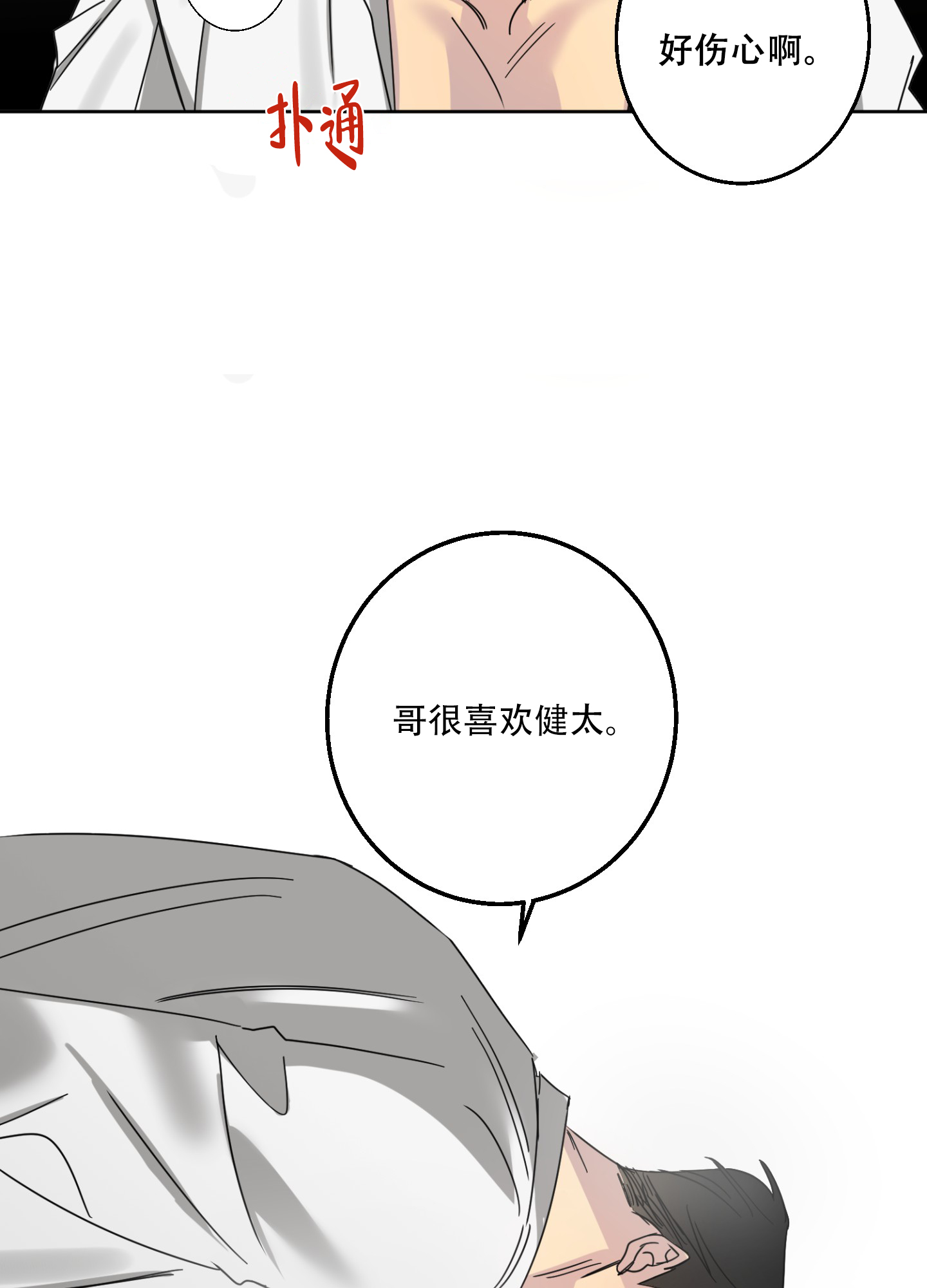 计划之外的爱情漫画,第3话5图