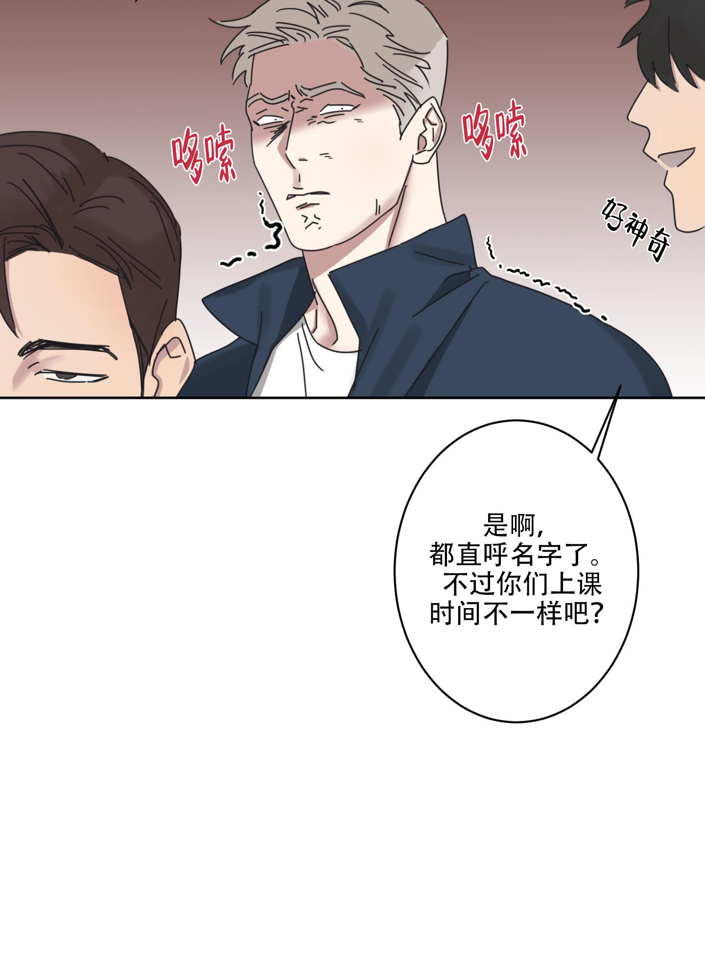 计划之外快乐完整版漫画,第6话4图