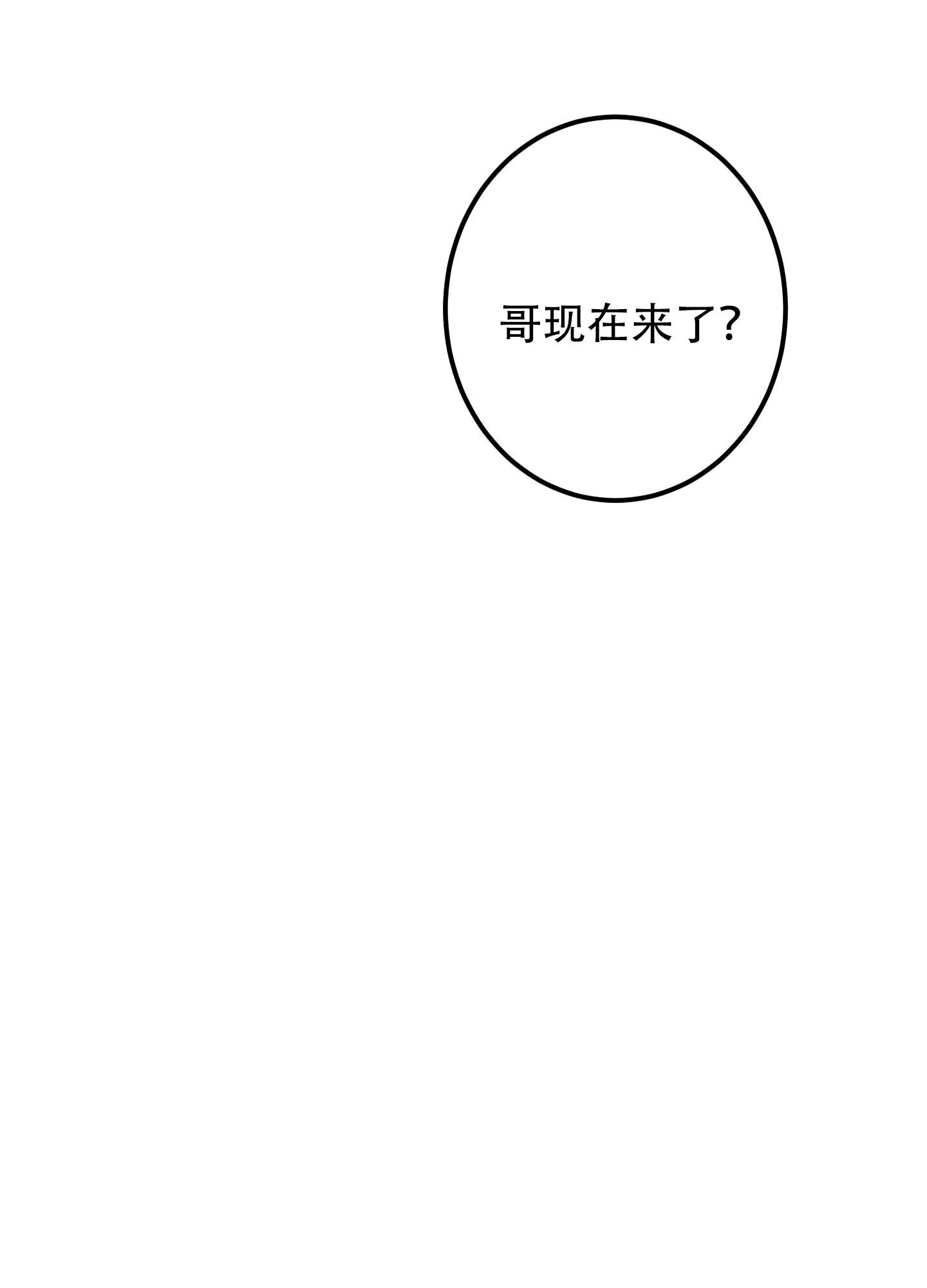 计划之外漫画,第4话5图