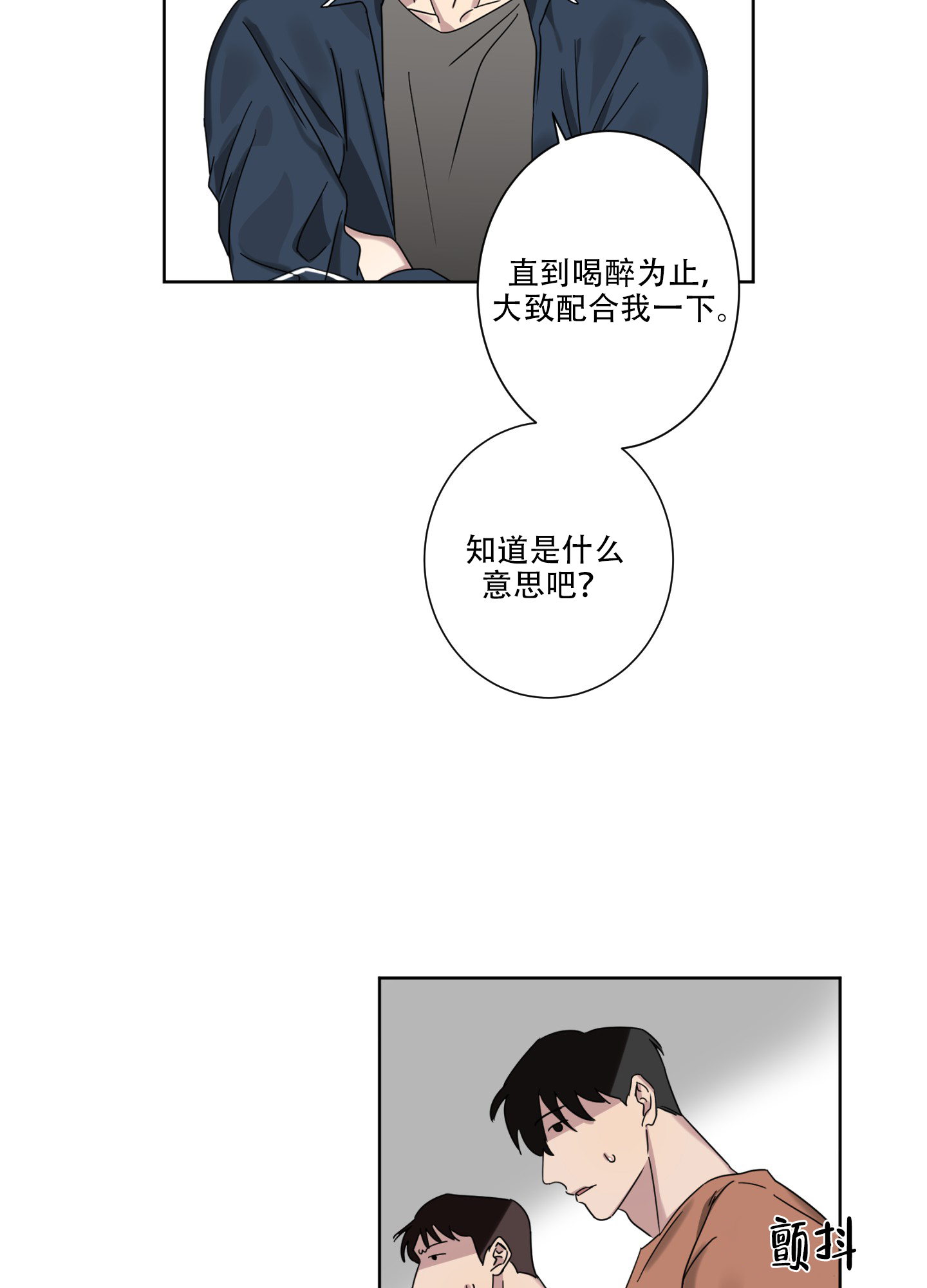 计划之外漫画,第1话1图