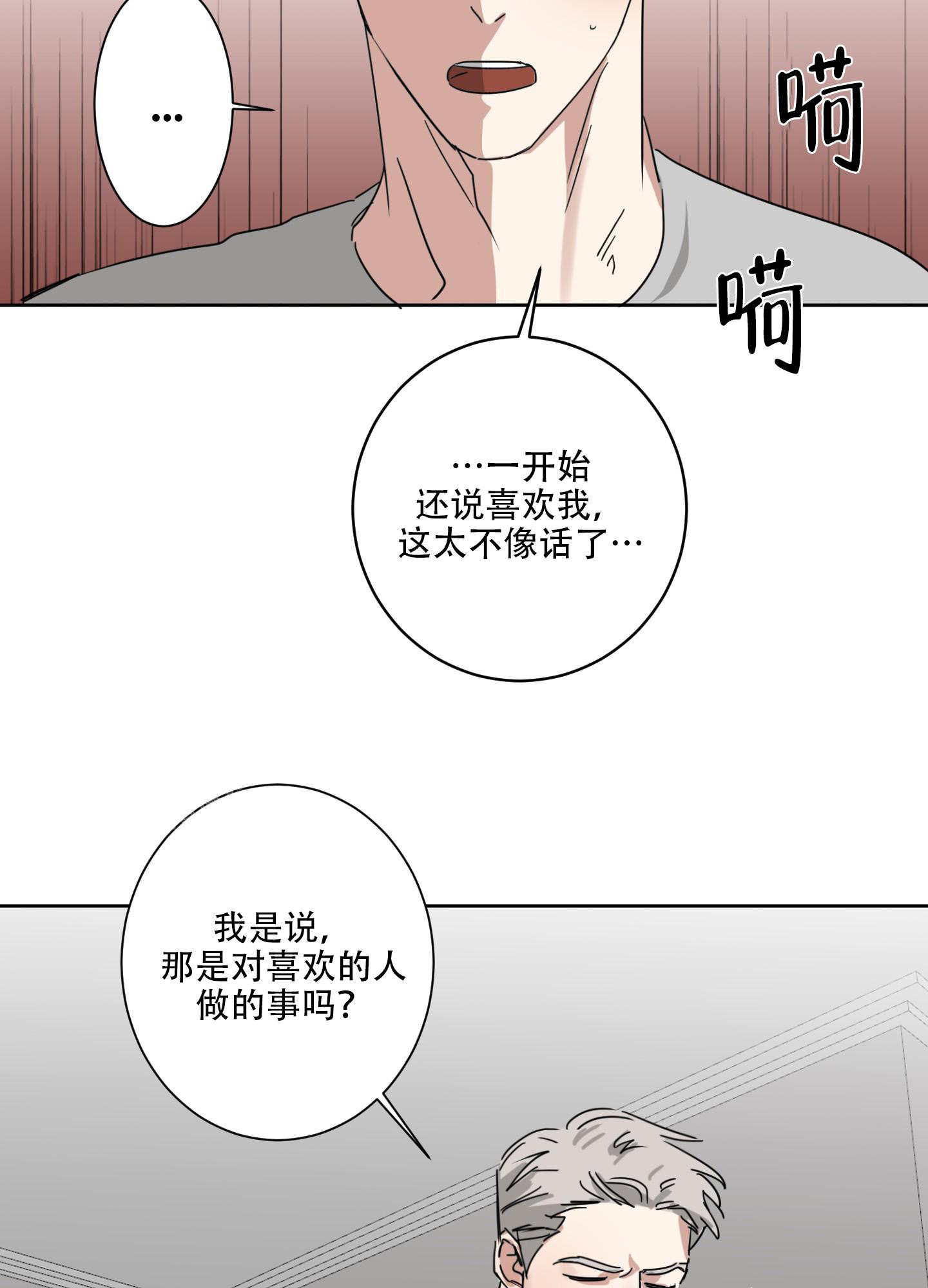 计划之外的证人漫画,第8话2图