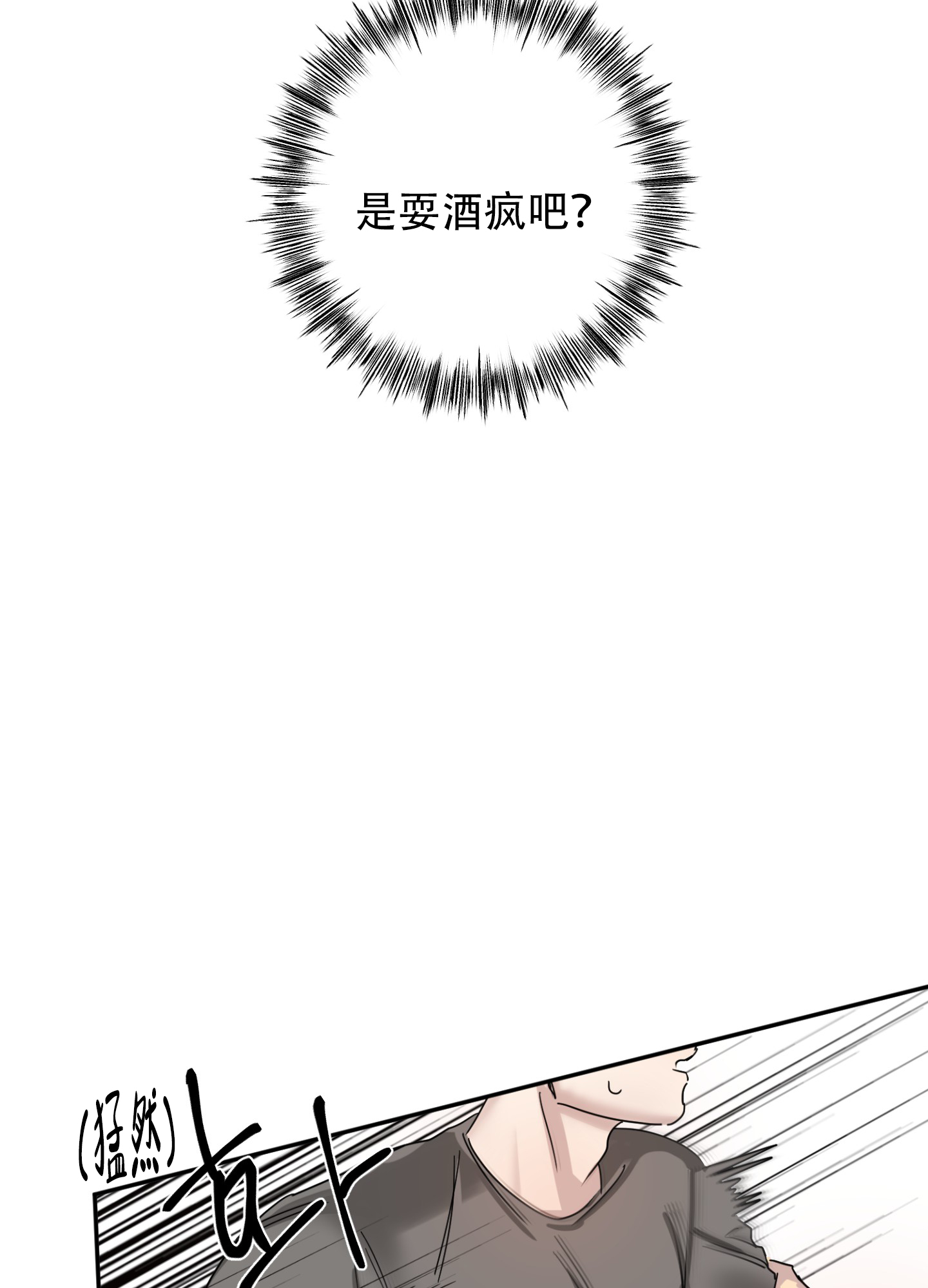 计划之外近义词漫画,第3话3图