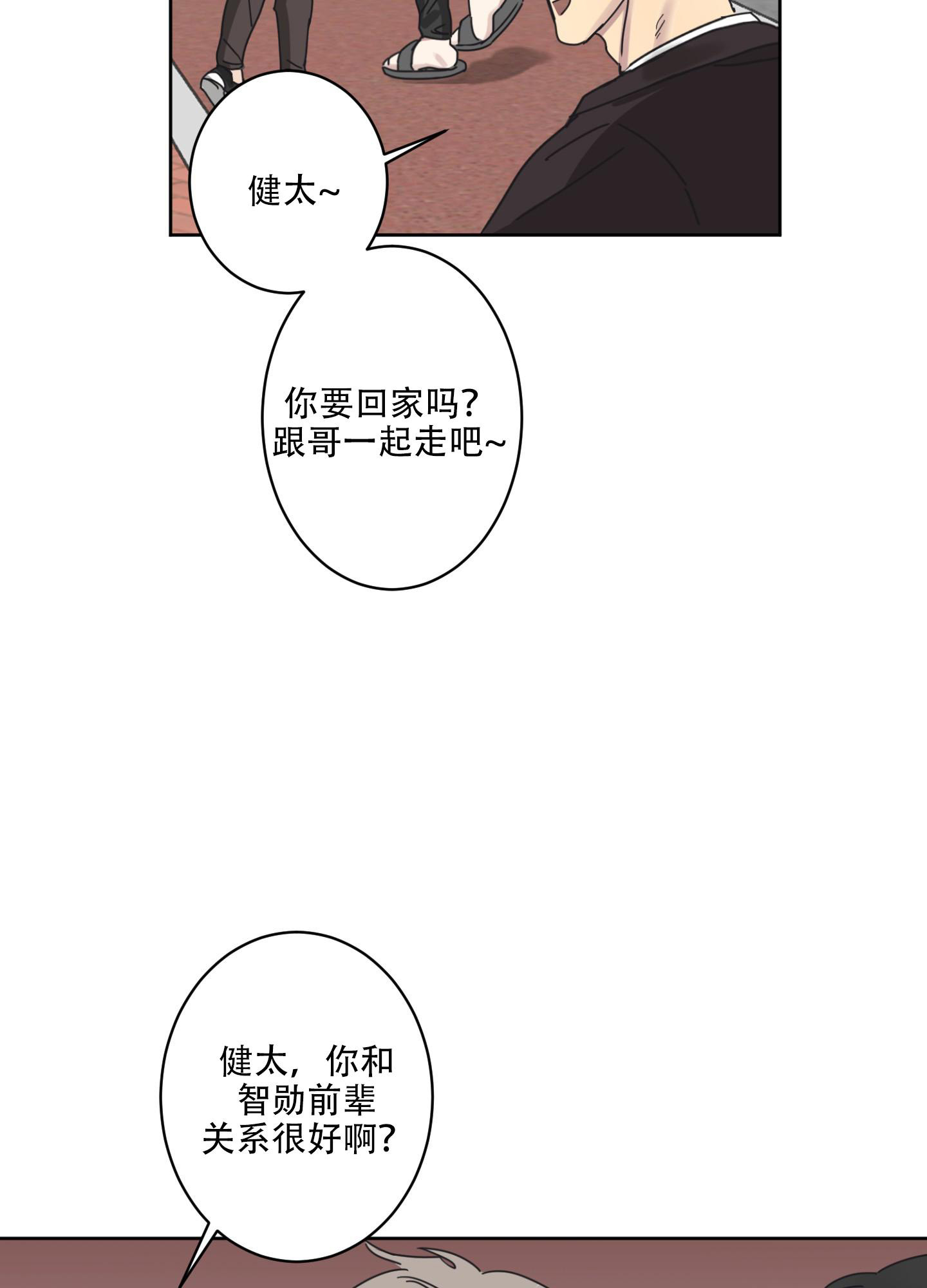 计划之外密室逃脱漫画,第6话3图