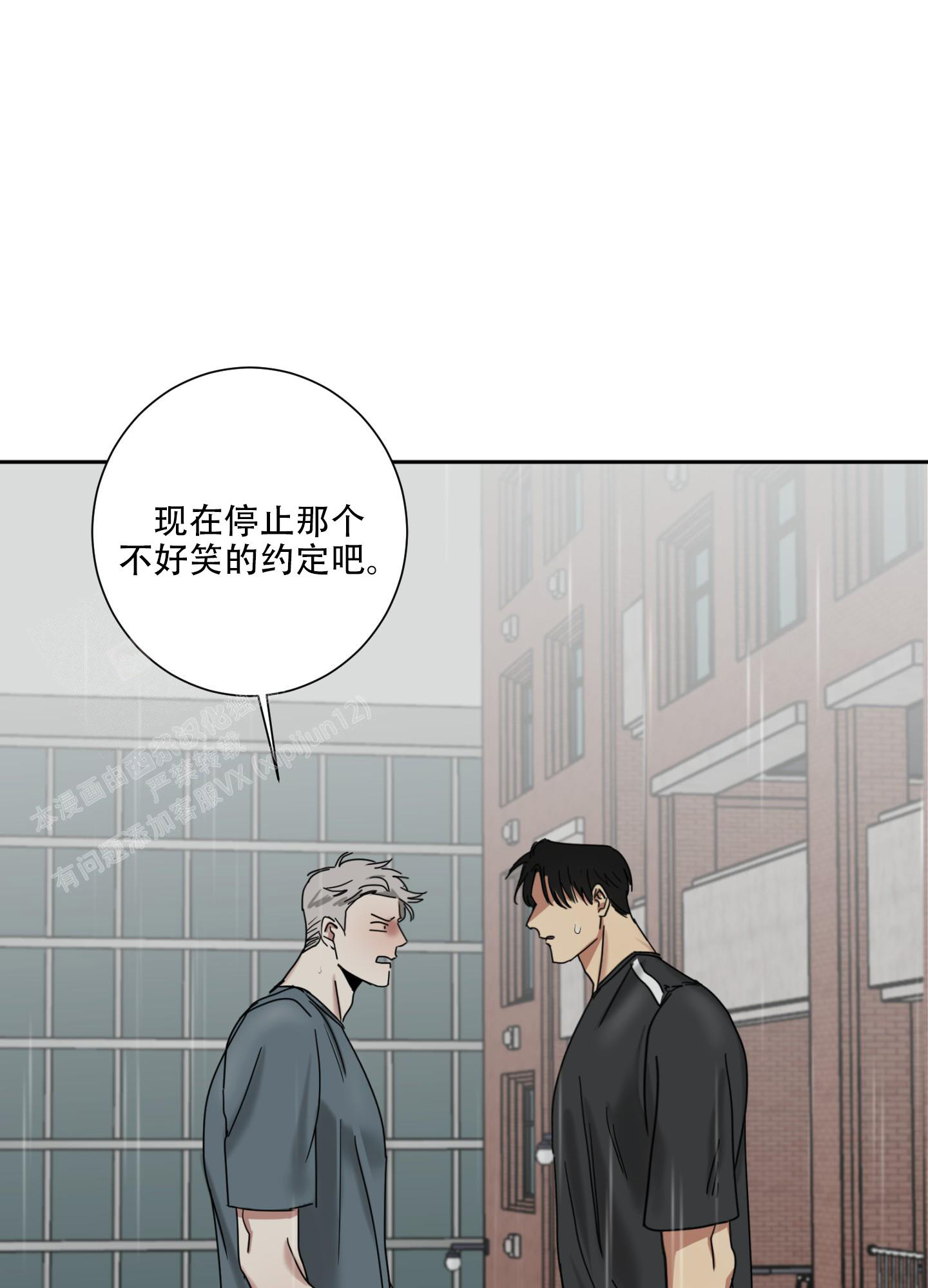 计划之外漫画,第9话2图