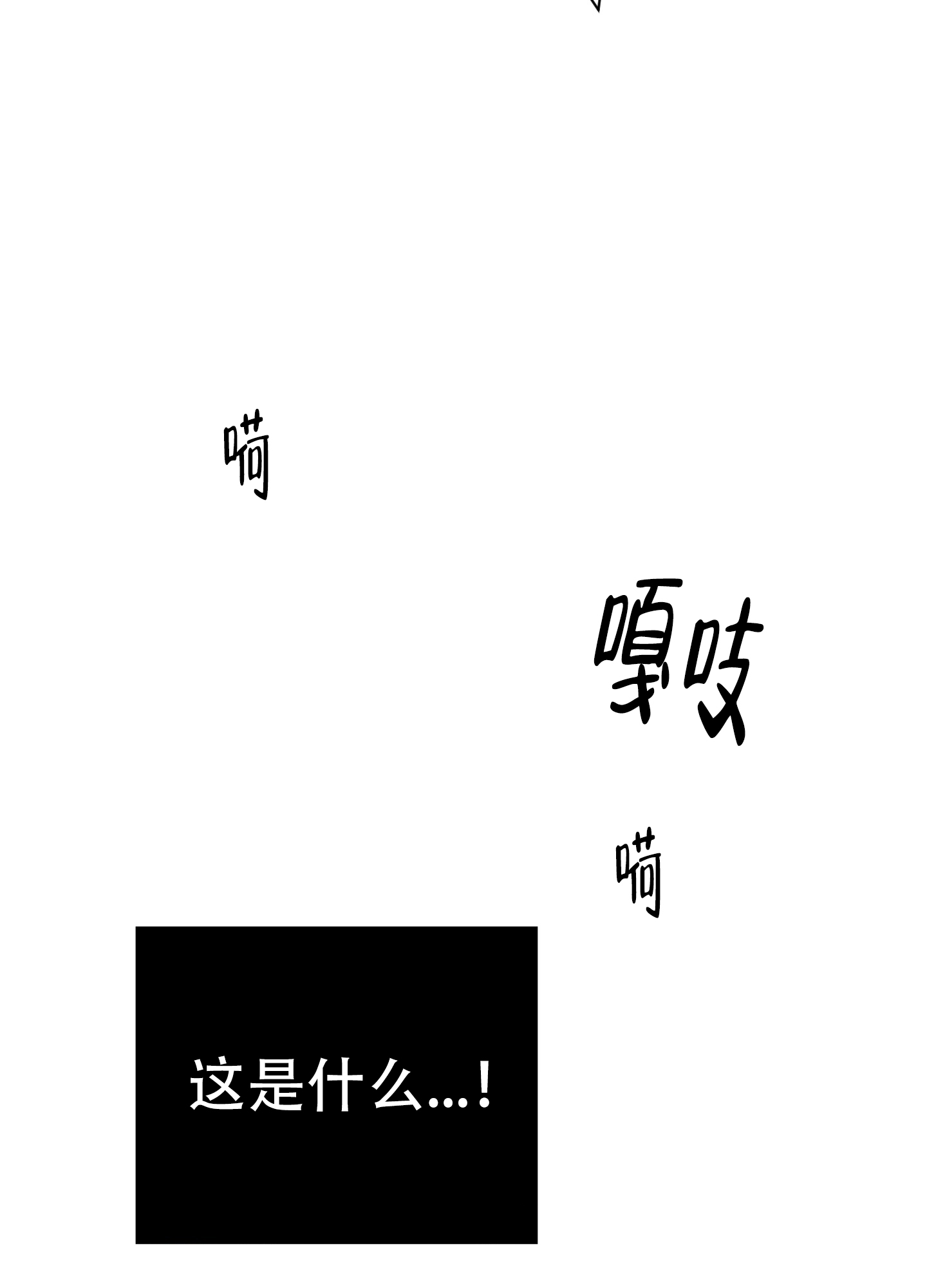 计划之外漫画,第2话3图