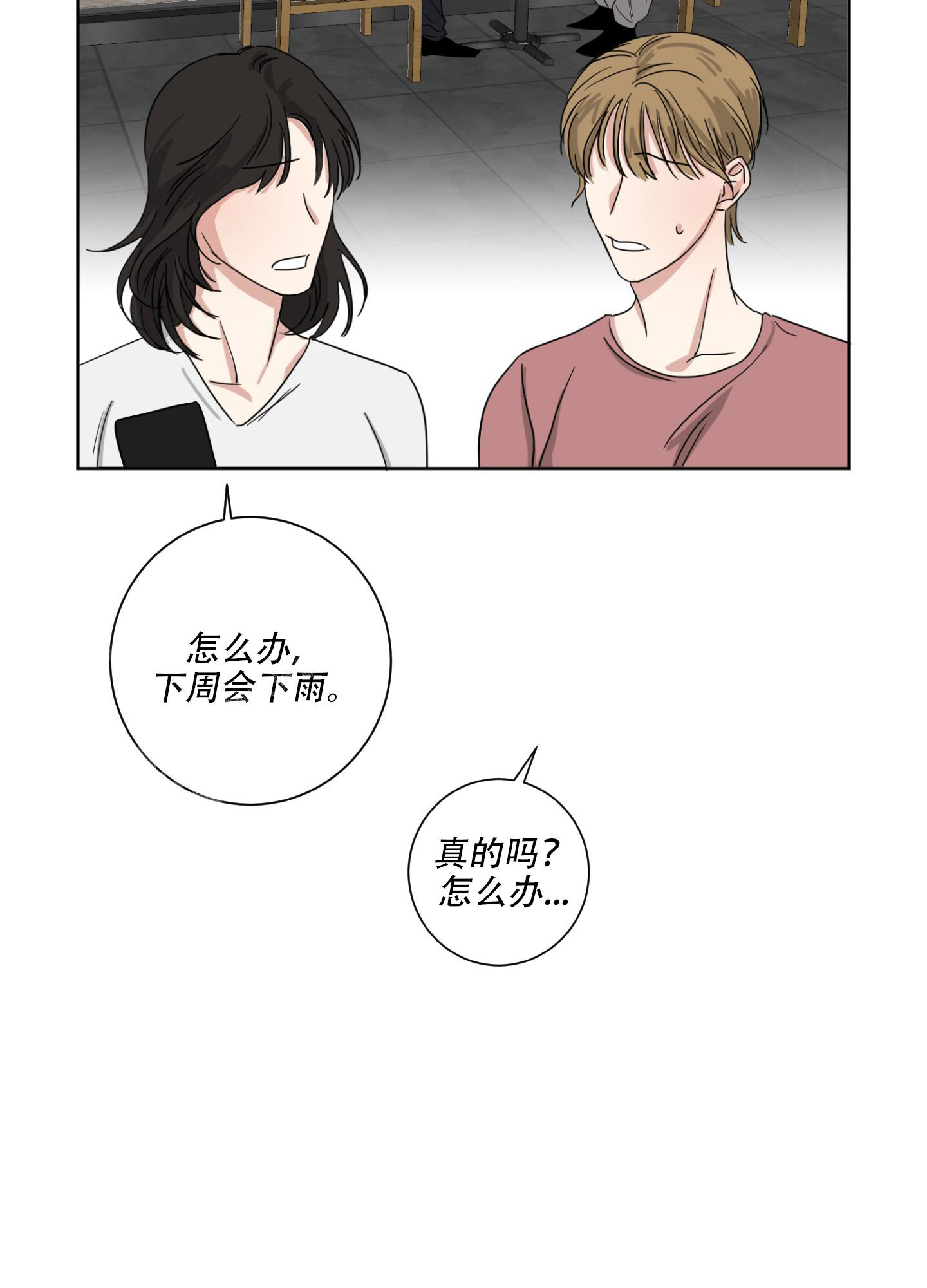 计划表漫画,第7话5图