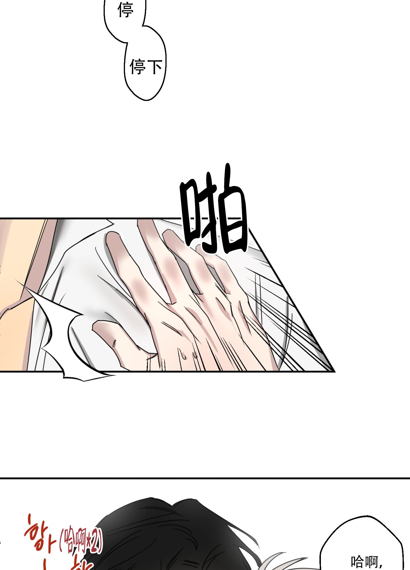 计划之外的惊喜漫画,第3话5图