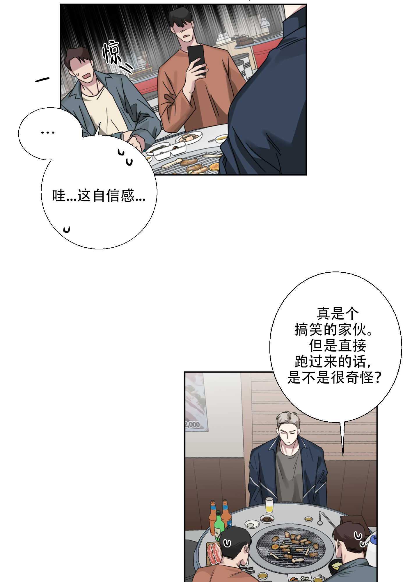 计划之外英文漫画,第1话3图