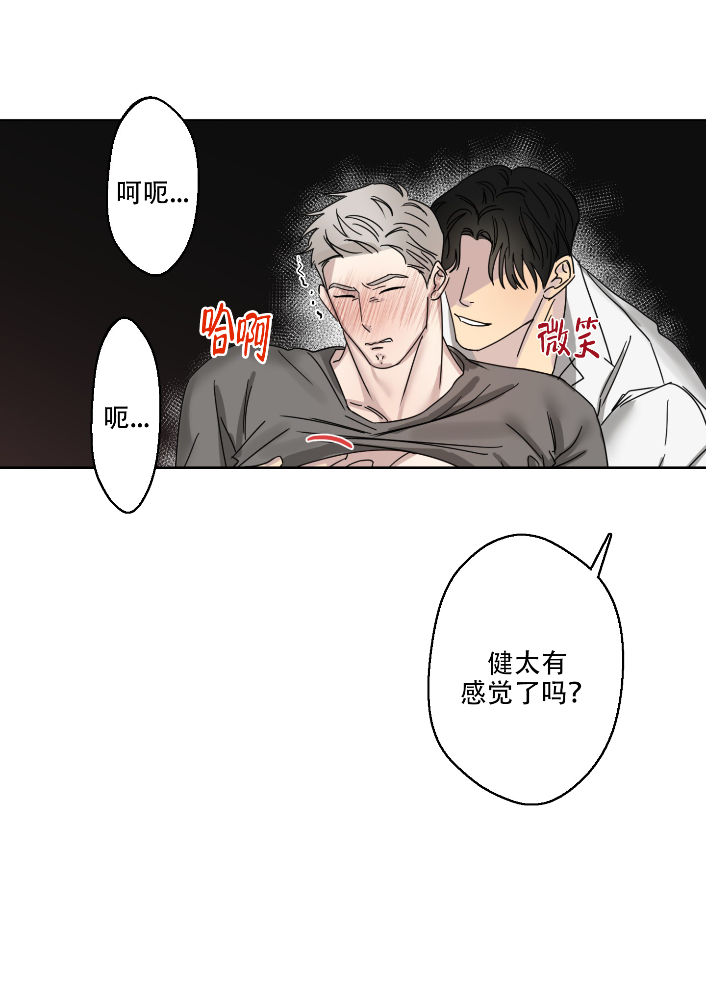 计划之外的爱情漫画,第3话3图