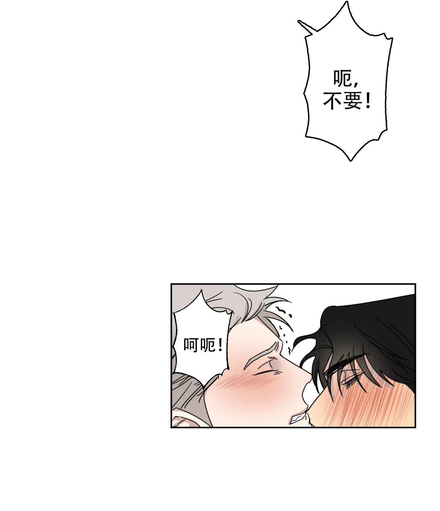 计划之外的爱情漫画,第3话1图