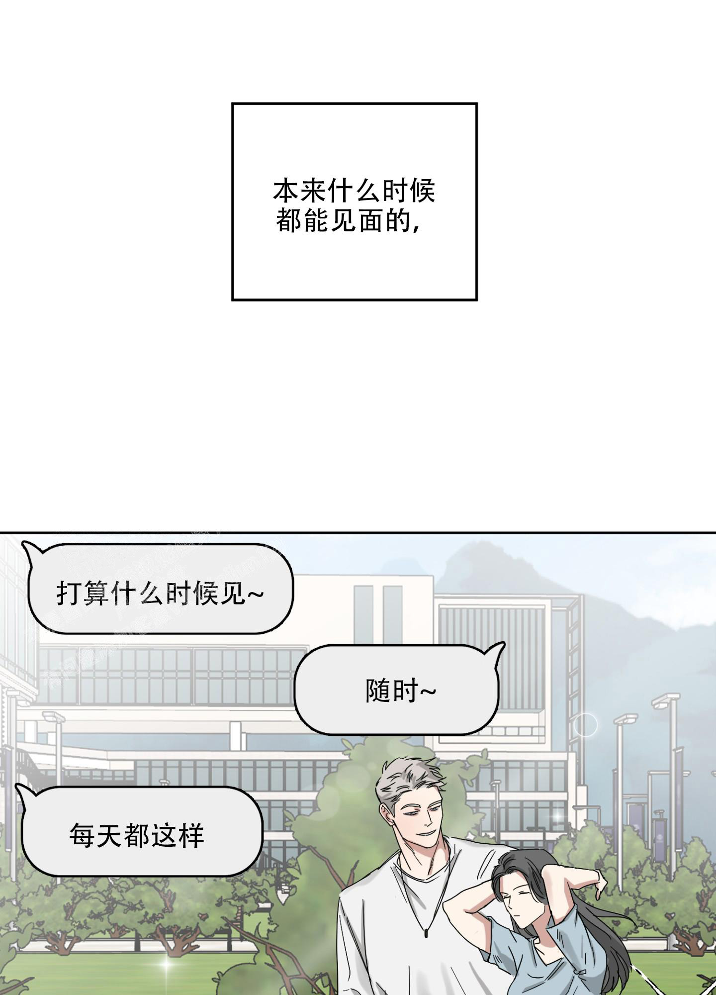 计划之外漫画,第7话3图