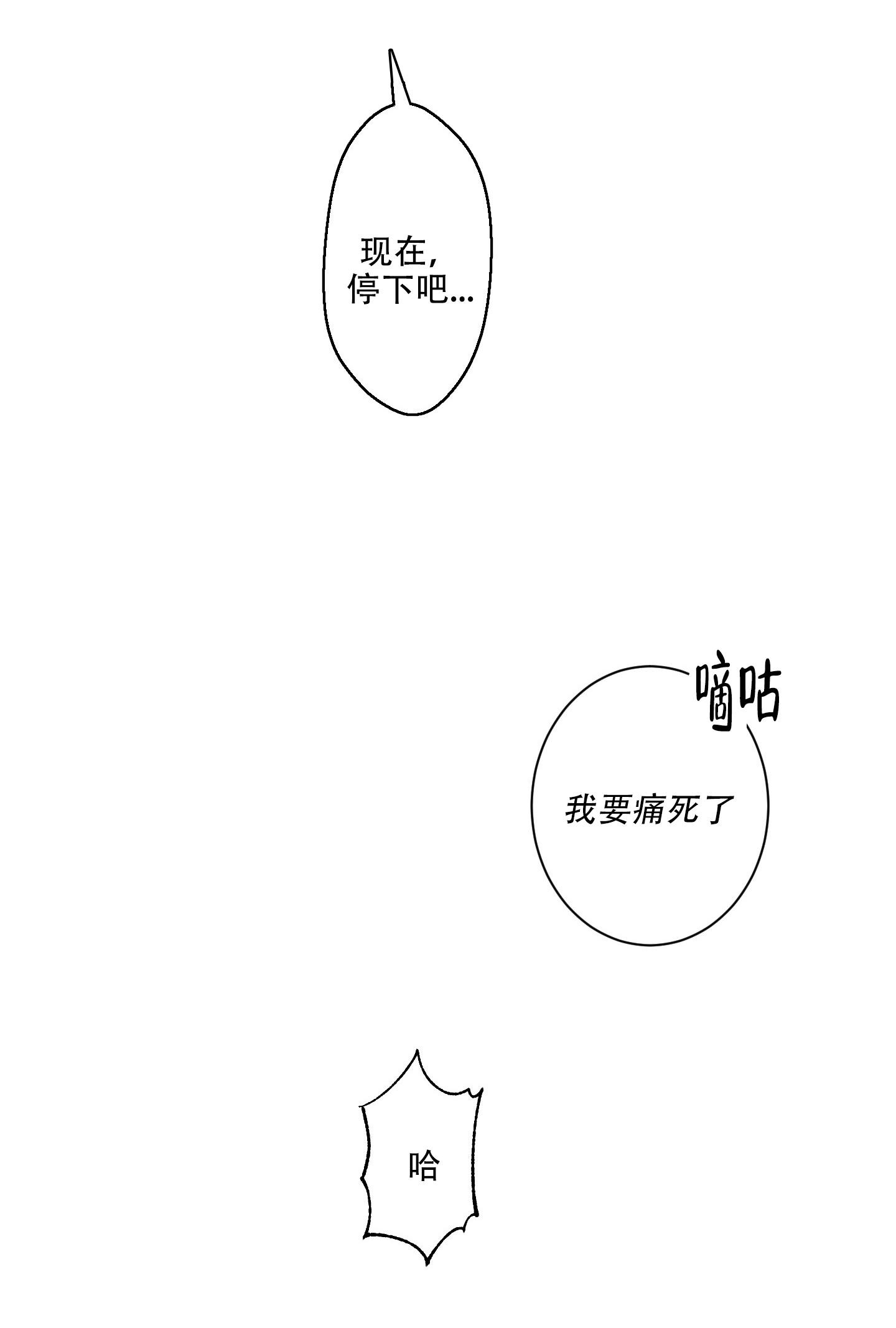 计划之外电影完整版漫画,第5话4图