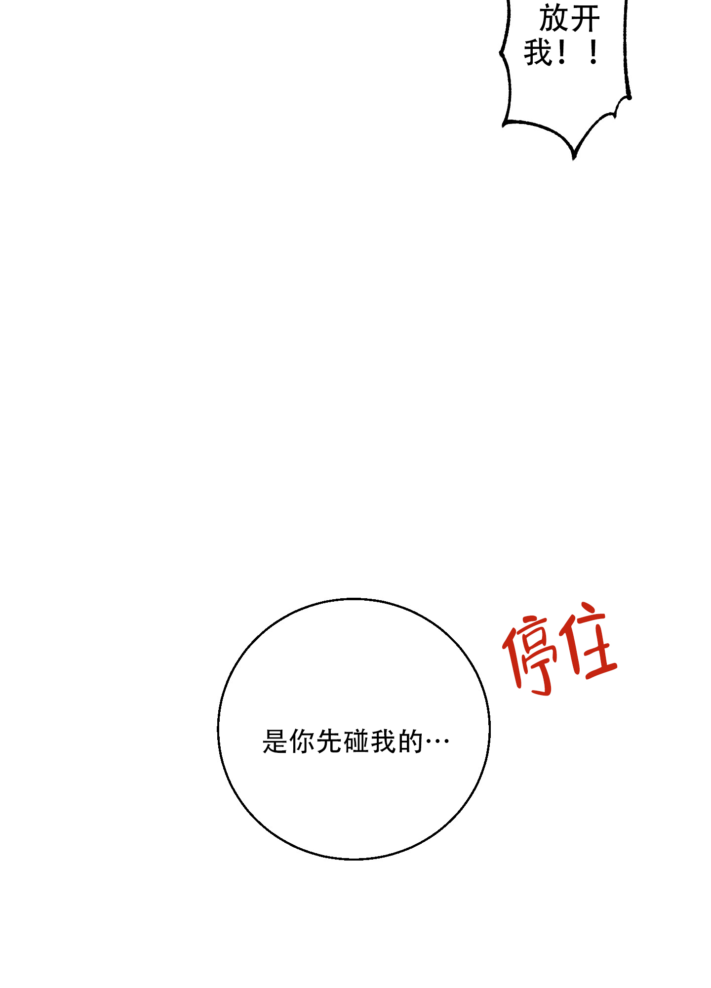 计划之外的爱情漫画,第3话5图