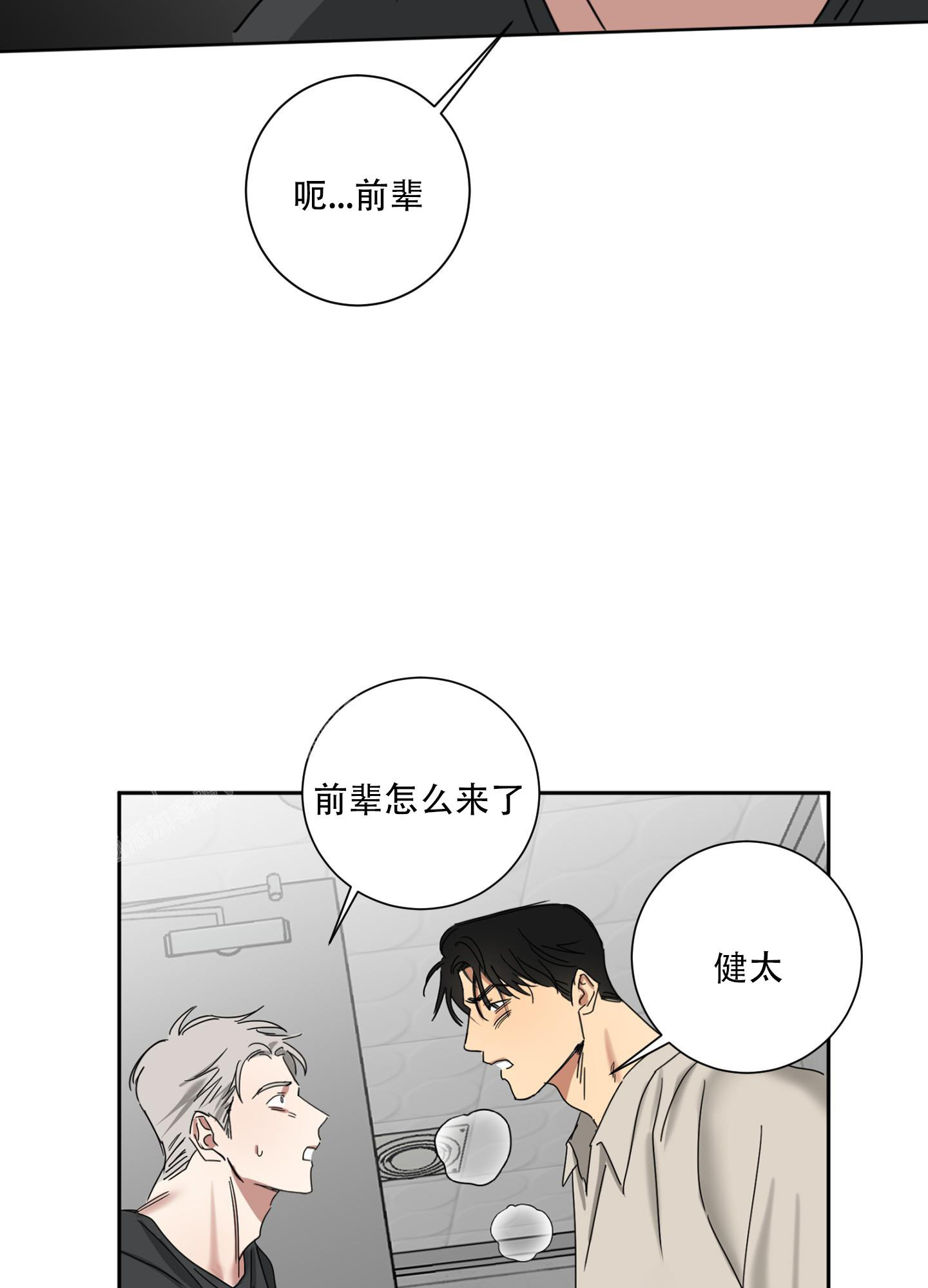 计划之外漫画,第10话3图