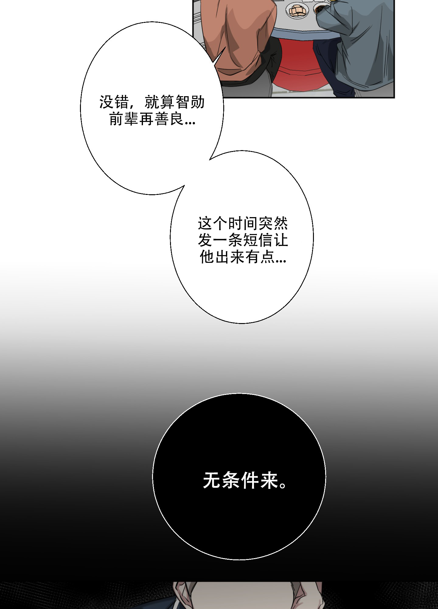 计划之外的惊喜叫什么漫画,第1话4图