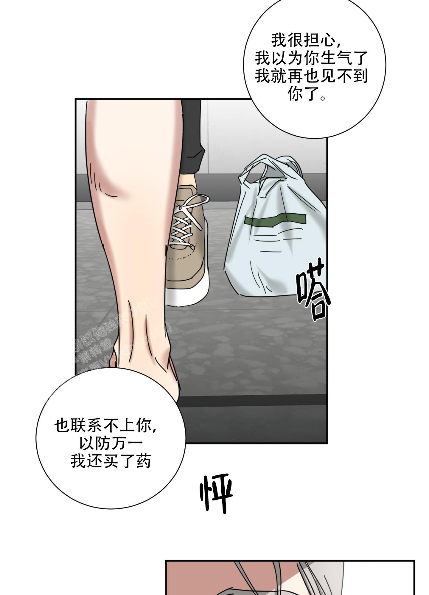 计划之外漫画,第10话3图