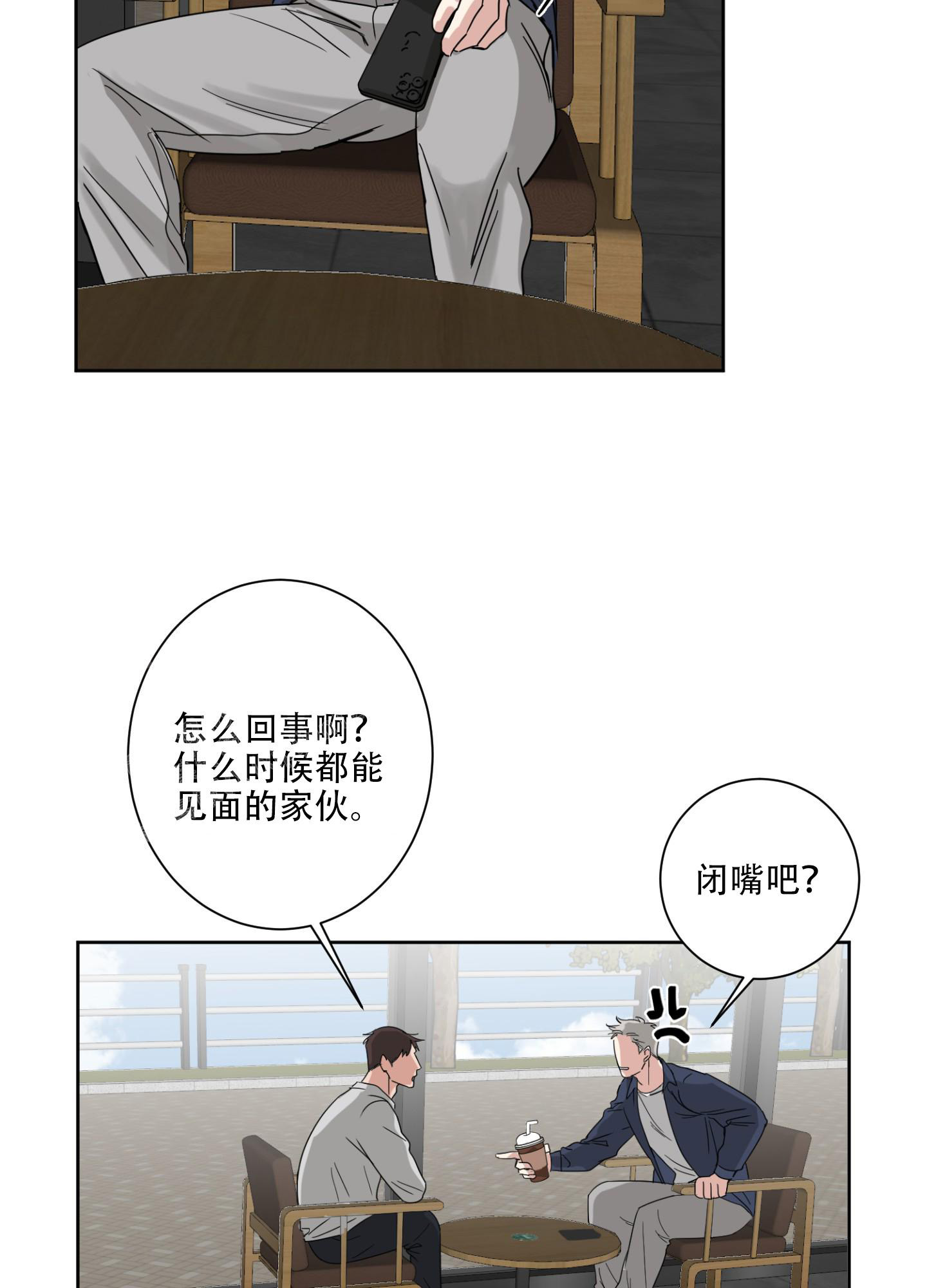 计划之外意料之中什么意思漫画,第7话4图